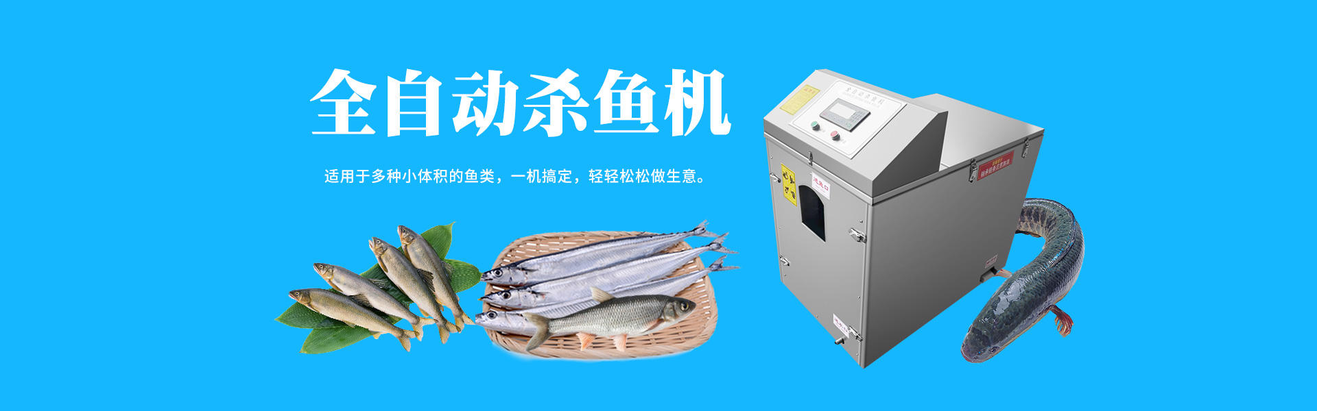 殺(shā)魚機